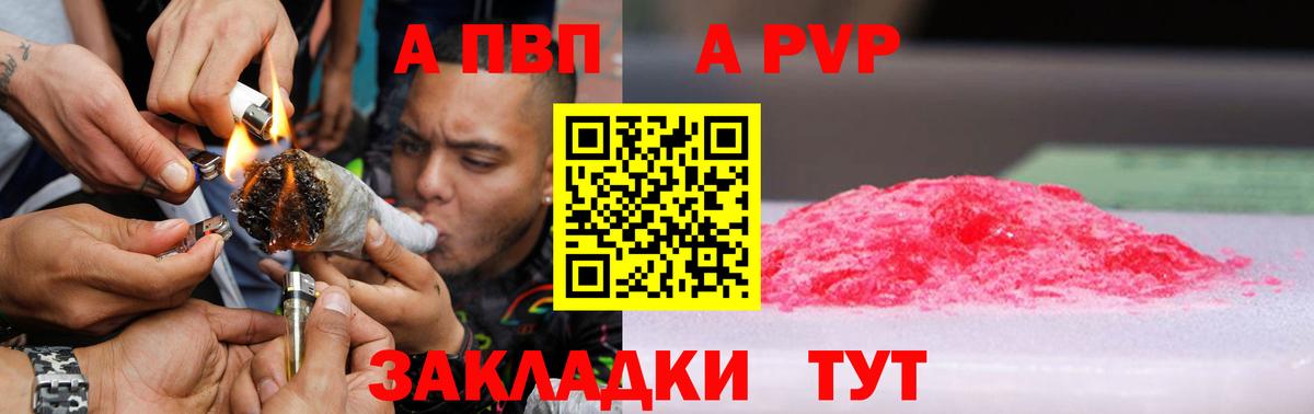 A-PVP Соль  Альфа ПВП мука  Alpha PVP кристаллы  Вход с VPN  Десногорск 