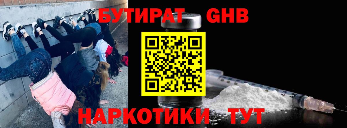 БУТИРАТ бутик  Вход с VPN  Десногорск 