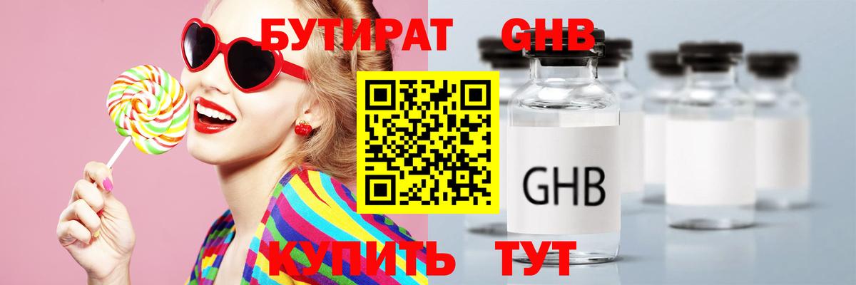 БУТИРАТ буратино Десногорск