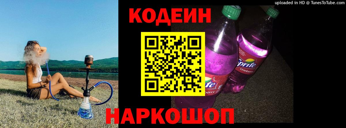 Codein напиток Lean (лин)  Вход с VPN  Кодеиновый сироп Lean напиток Lean (лин)  Десногорск 