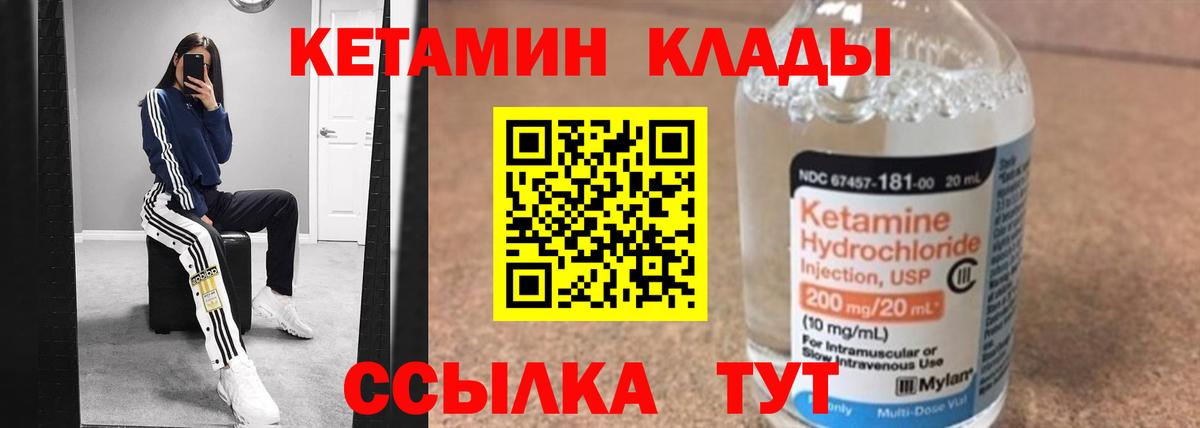 КЕТАМИН ketamine Десногорск