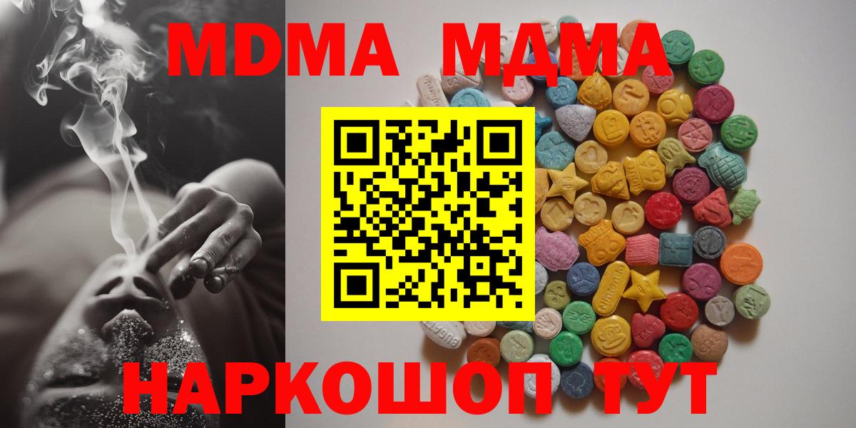 МДМА  МДМА Molly  Вход с VPN  Десногорск 