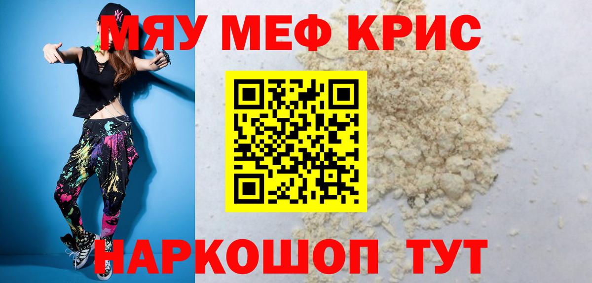 Меф mephedrone  Вход с VPN  Меф  где можно купить   Меф кристаллы  Десногорск  Меф 