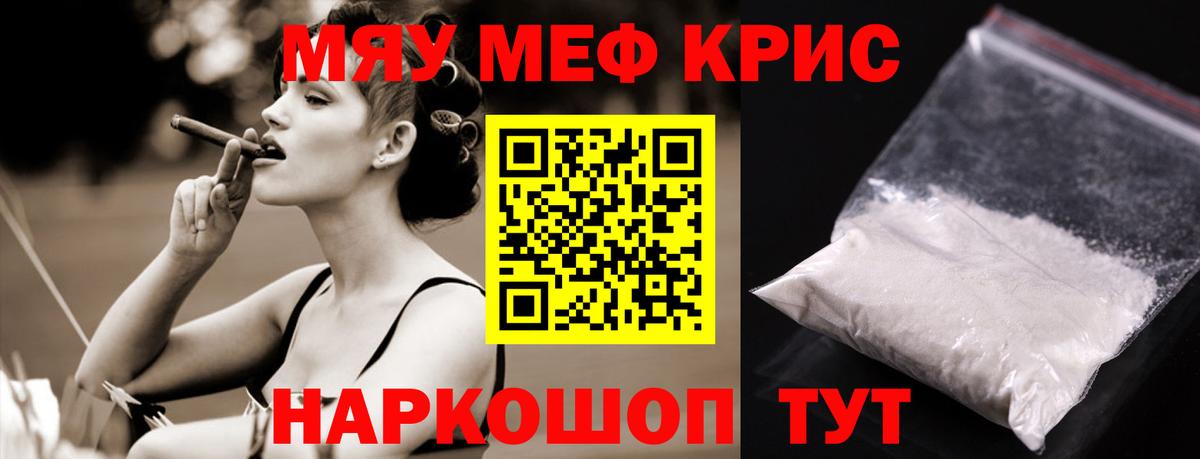 Меф мяу мяу мука Десногорск
