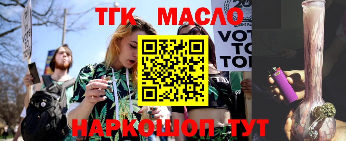 ТГК концентрат  Вход с VPN  Десногорск 